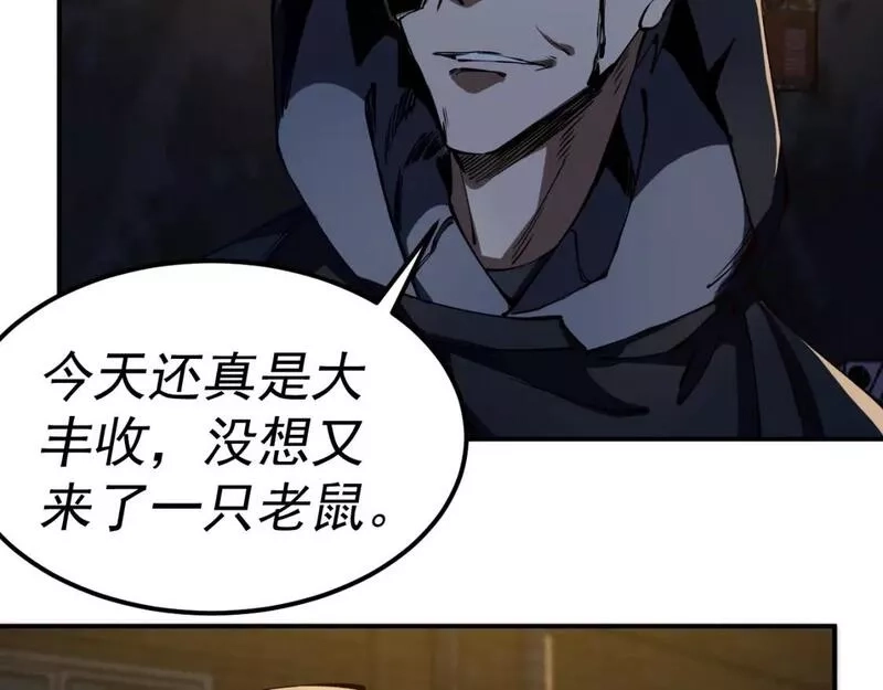 我被地球绑架了,第20话 散修,第25张